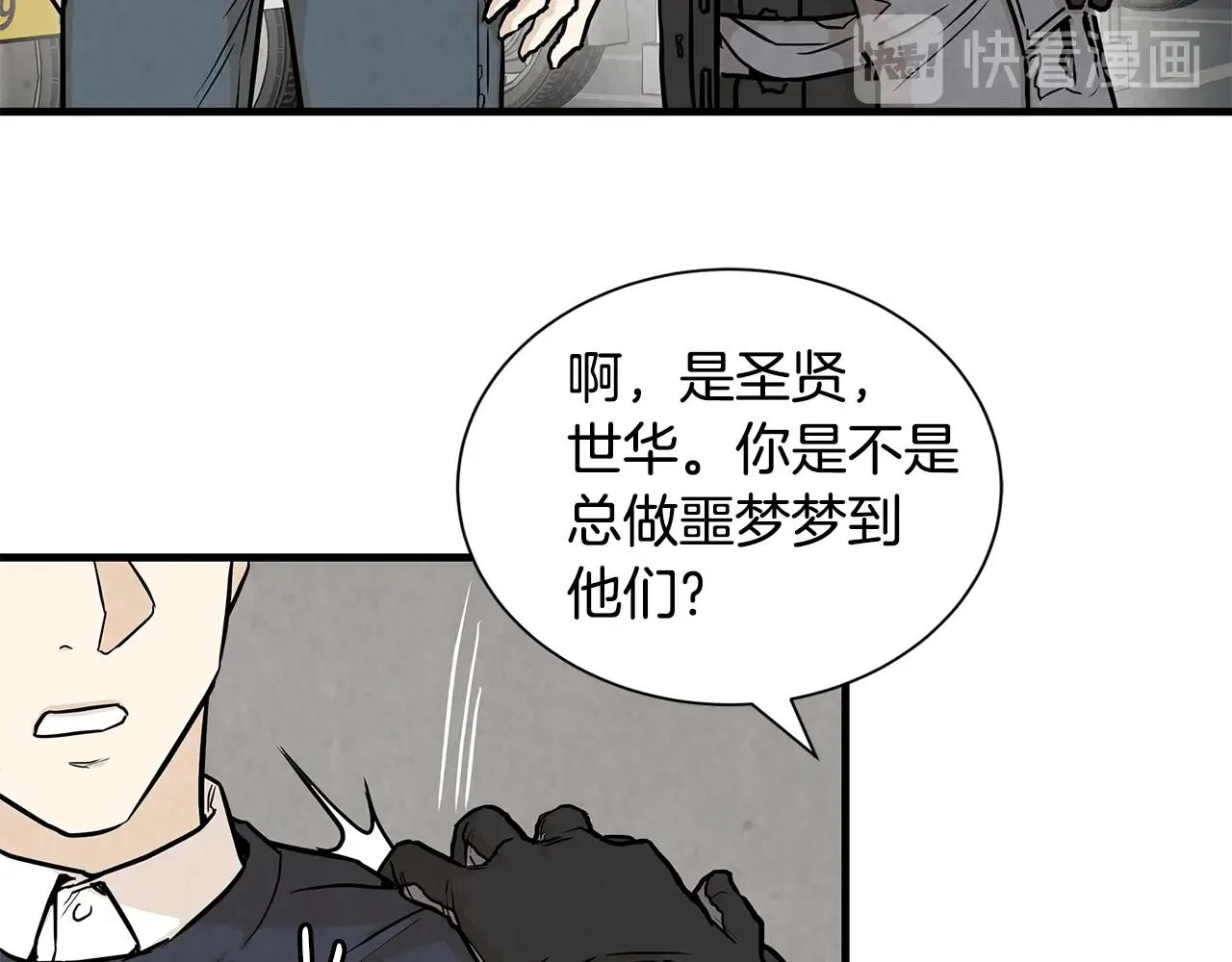 第16话 牺牲 第38页