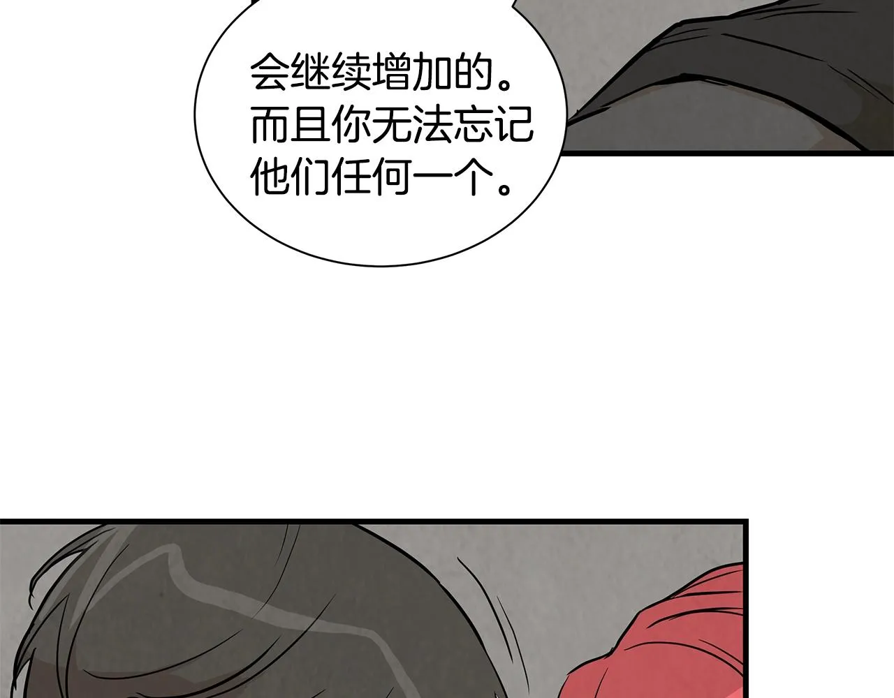 第16话 牺牲 第42页