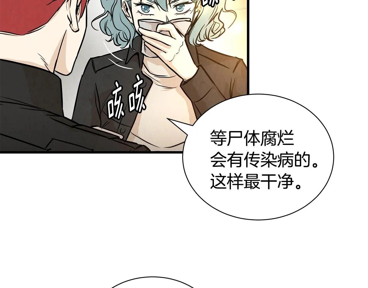 第16话 牺牲 第92页
