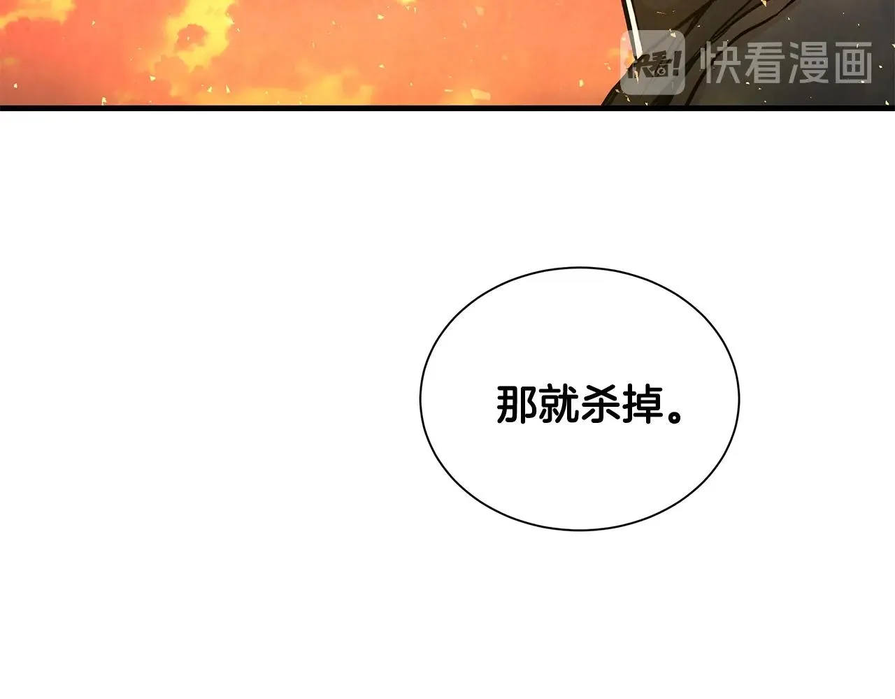 第16话 牺牲 第97页