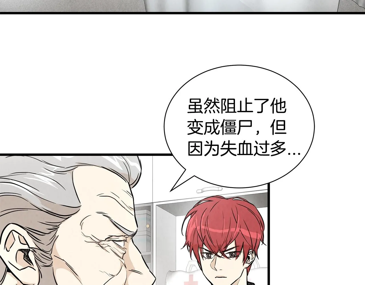 第17话 秩序的破坏者 第9页