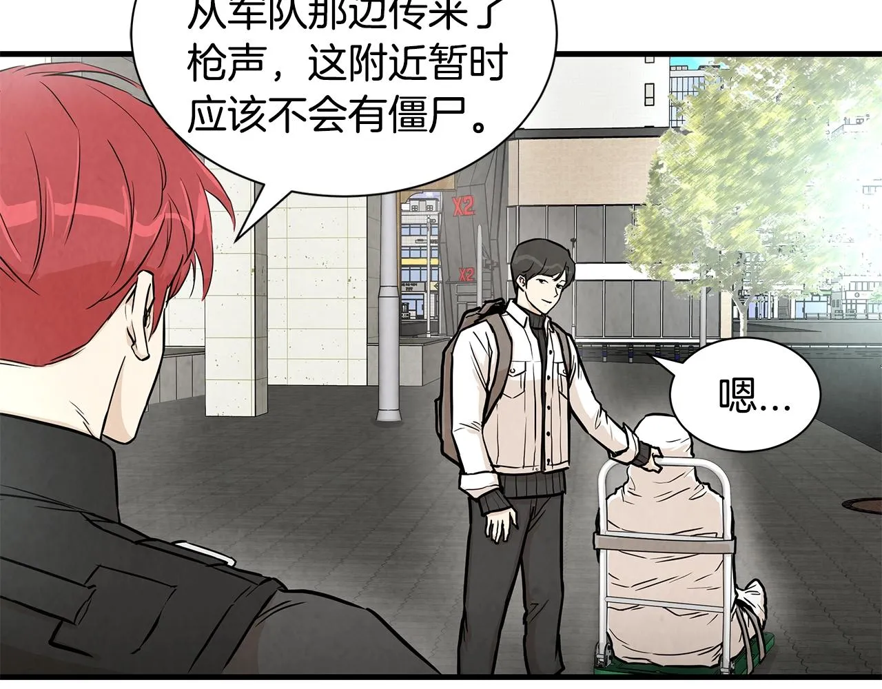第17话 秩序的破坏者 第23页
