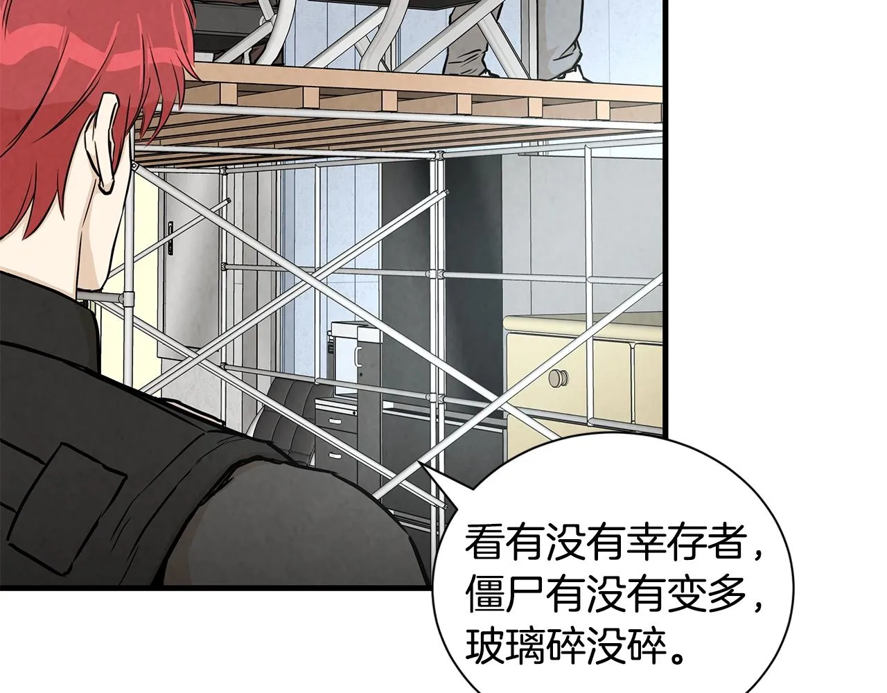 第17话 秩序的破坏者 第31页