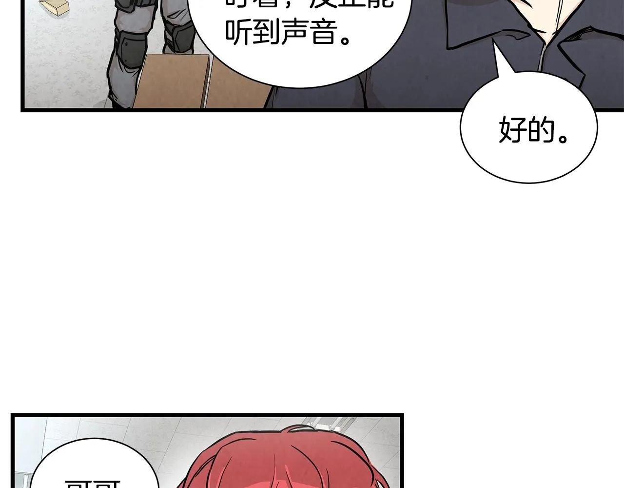 第17话 秩序的破坏者 第33页