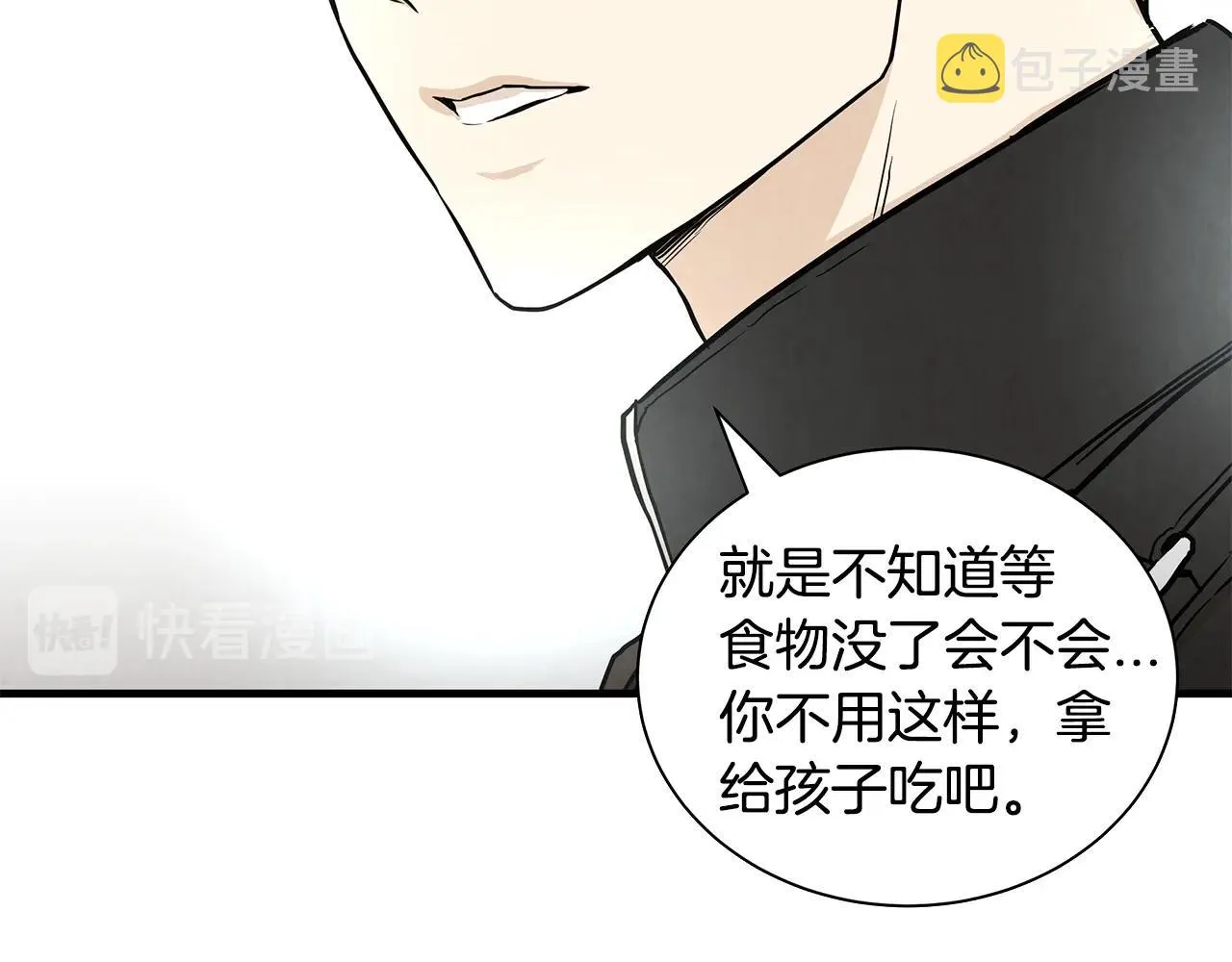 第17话 秩序的破坏者 第75页