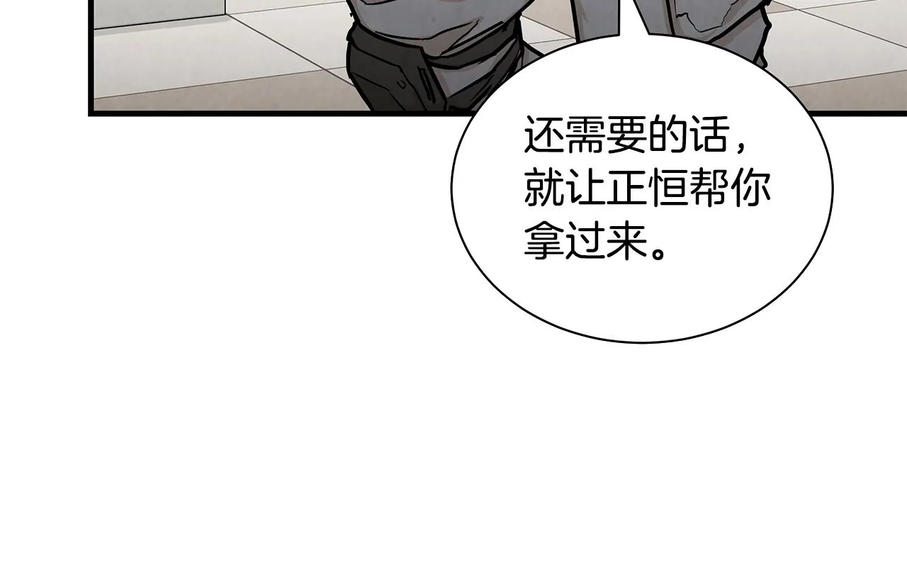 第17话 秩序的破坏者 第83页