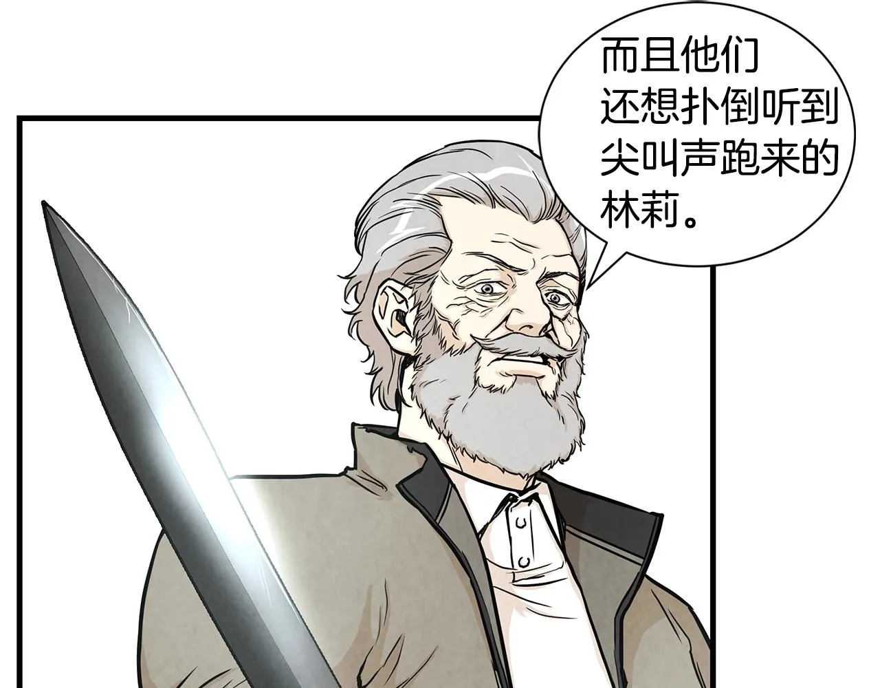 第17话 秩序的破坏者 第97页