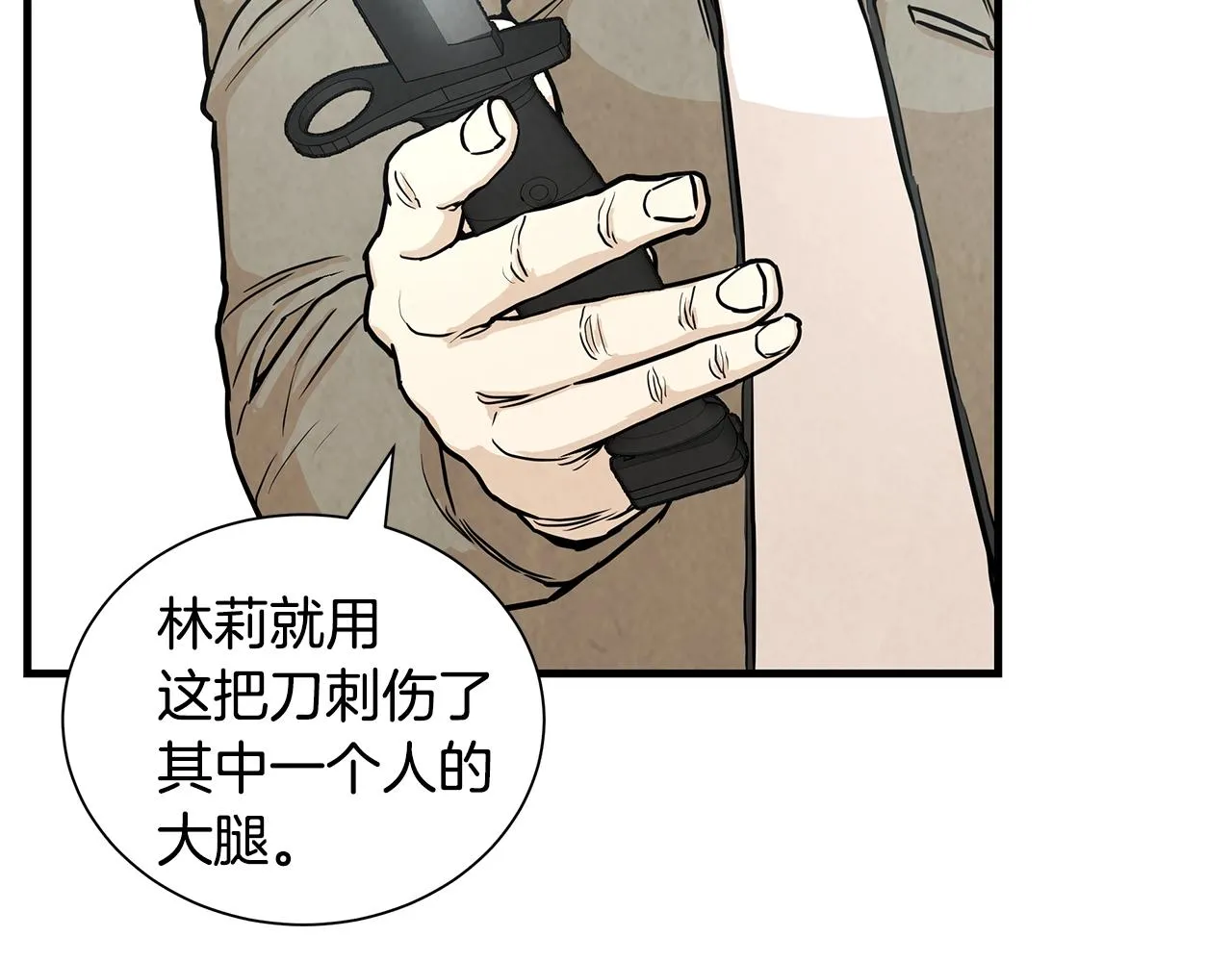 第17话 秩序的破坏者 第98页