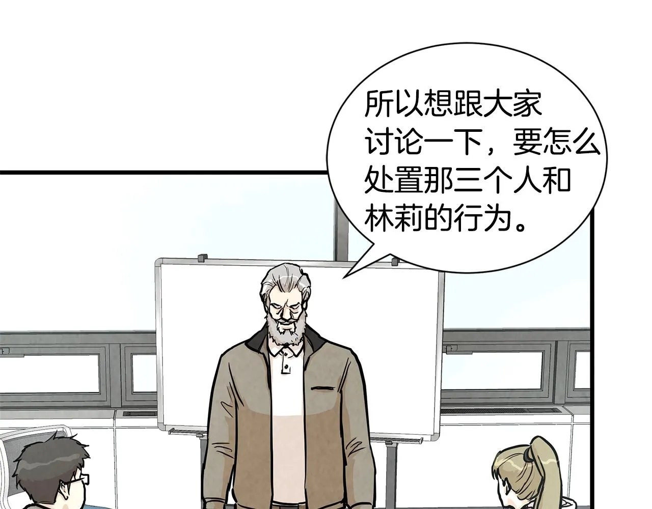 第17话 秩序的破坏者 第103页