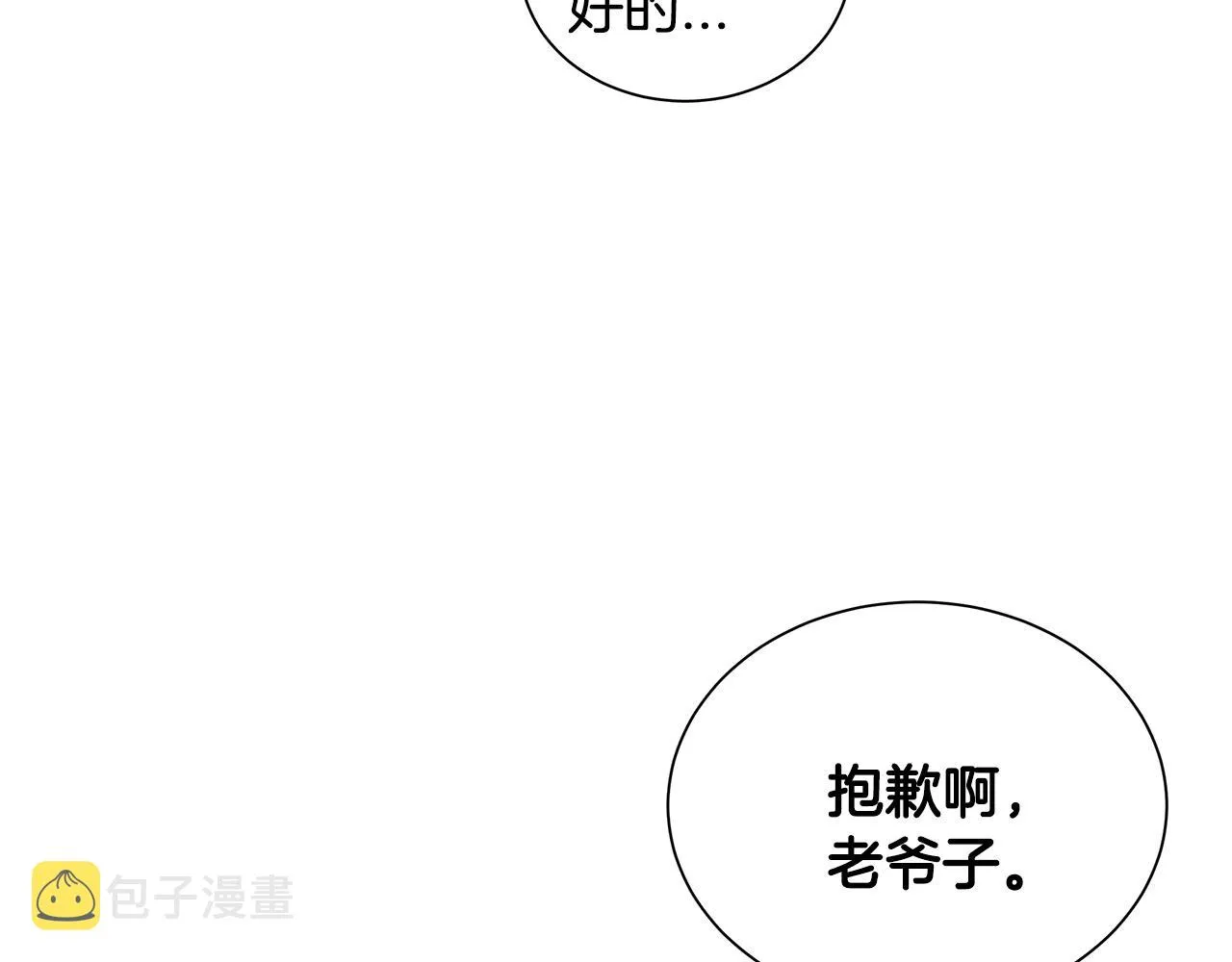 第17话 秩序的破坏者 第111页