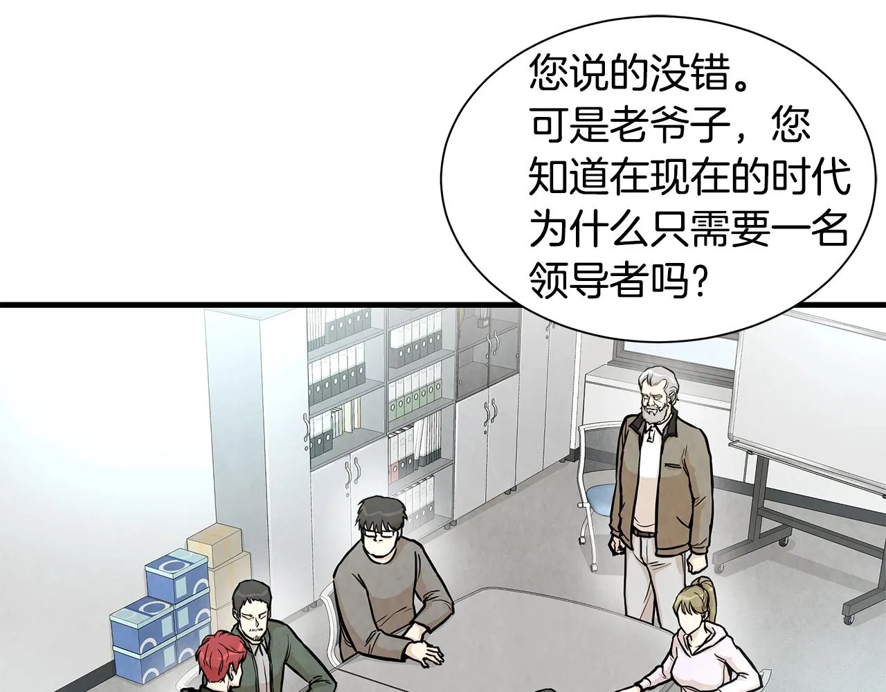 第18话 可靠的人 第17页