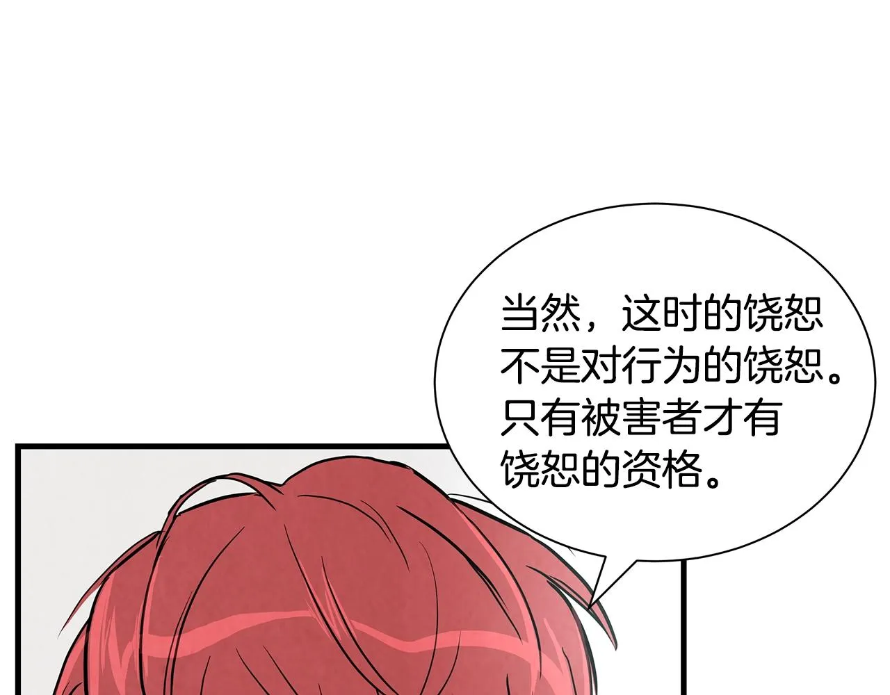 第18话 可靠的人 第19页