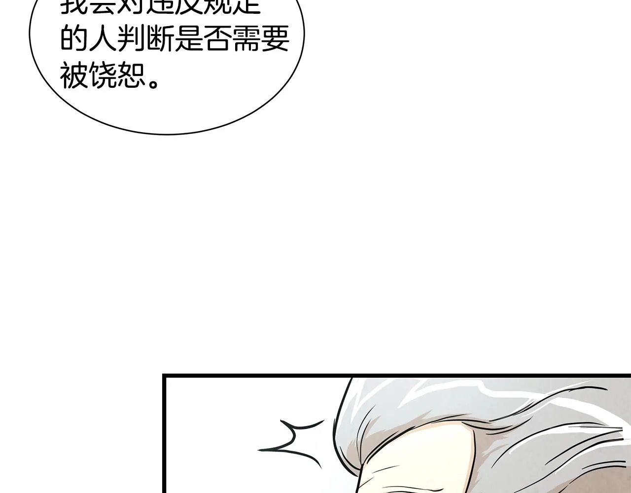 第18话 可靠的人 第21页