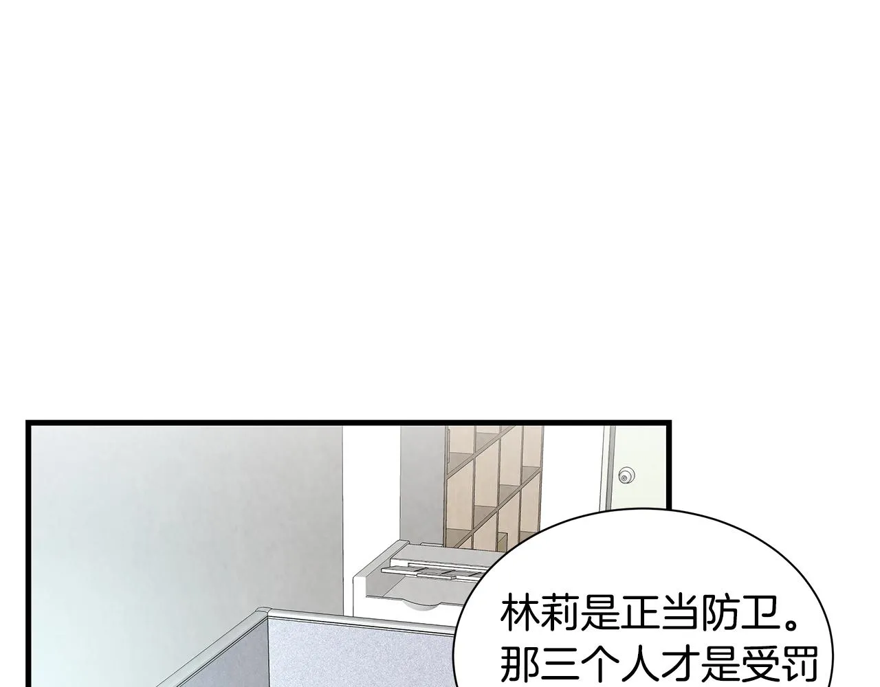 第18话 可靠的人 第23页