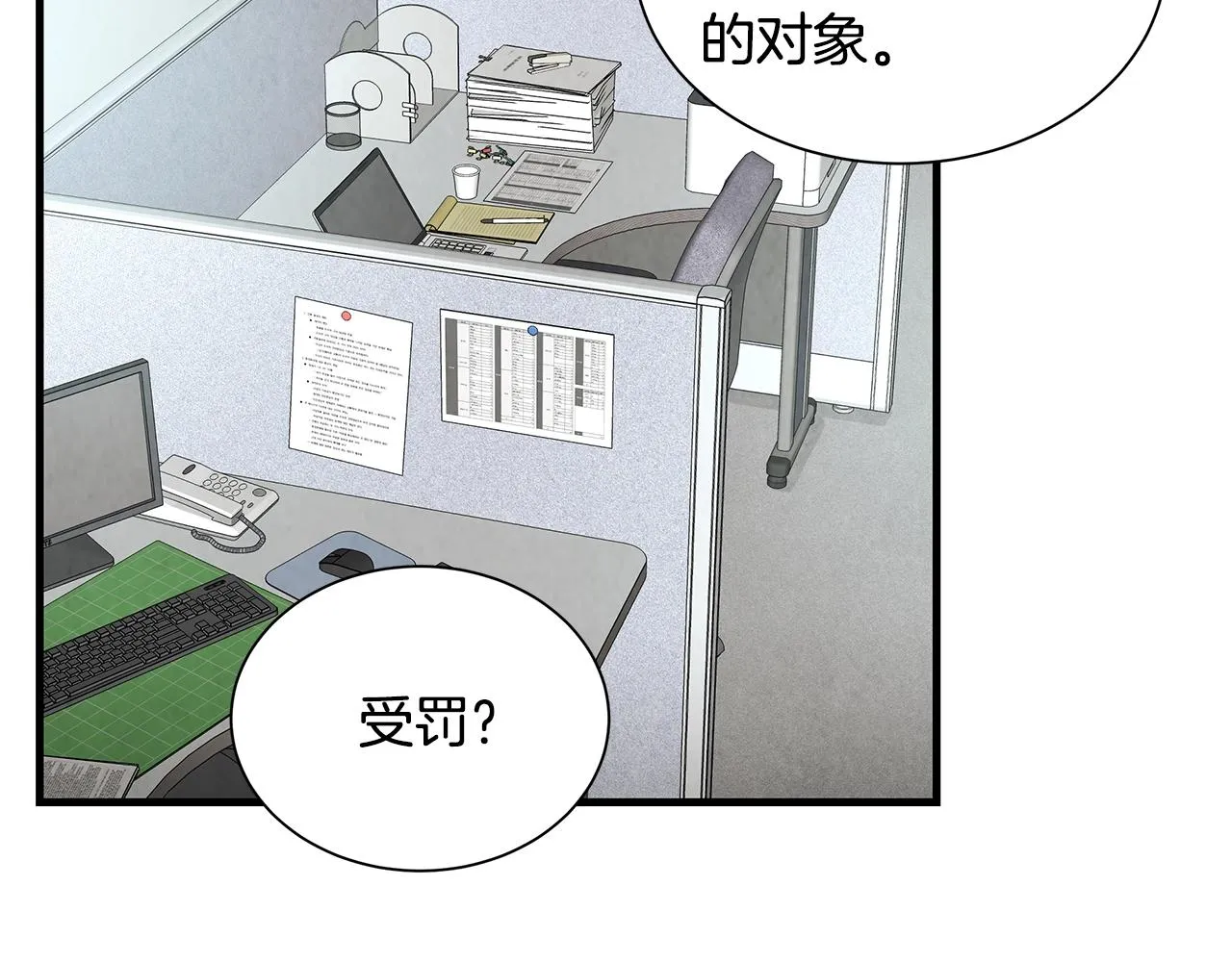 第18话 可靠的人 第24页
