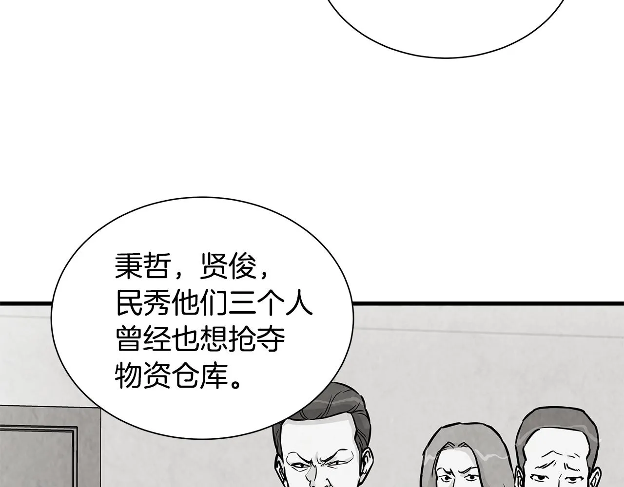 第18话 可靠的人 第31页