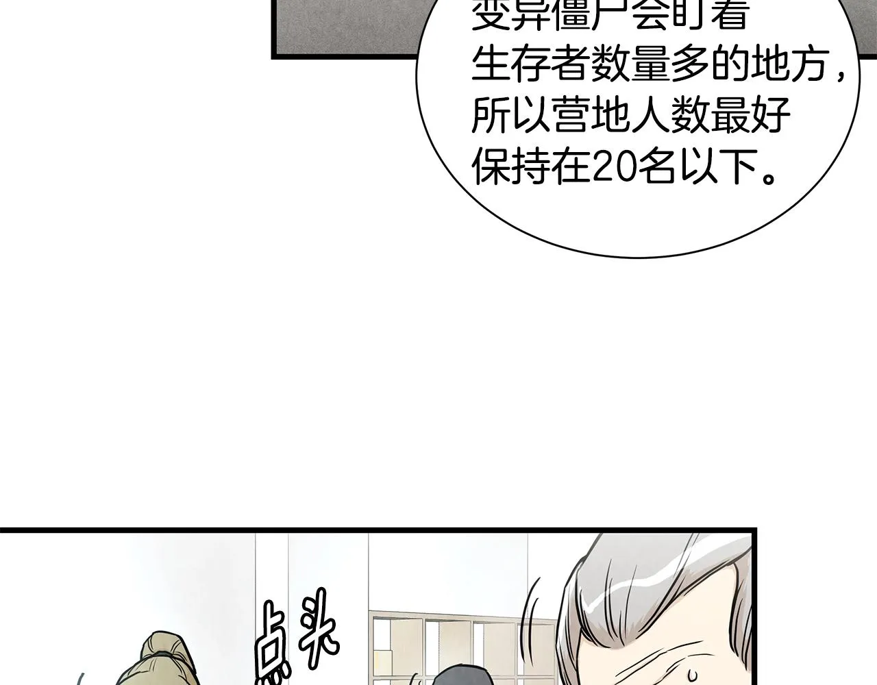 第18话 可靠的人 第62页