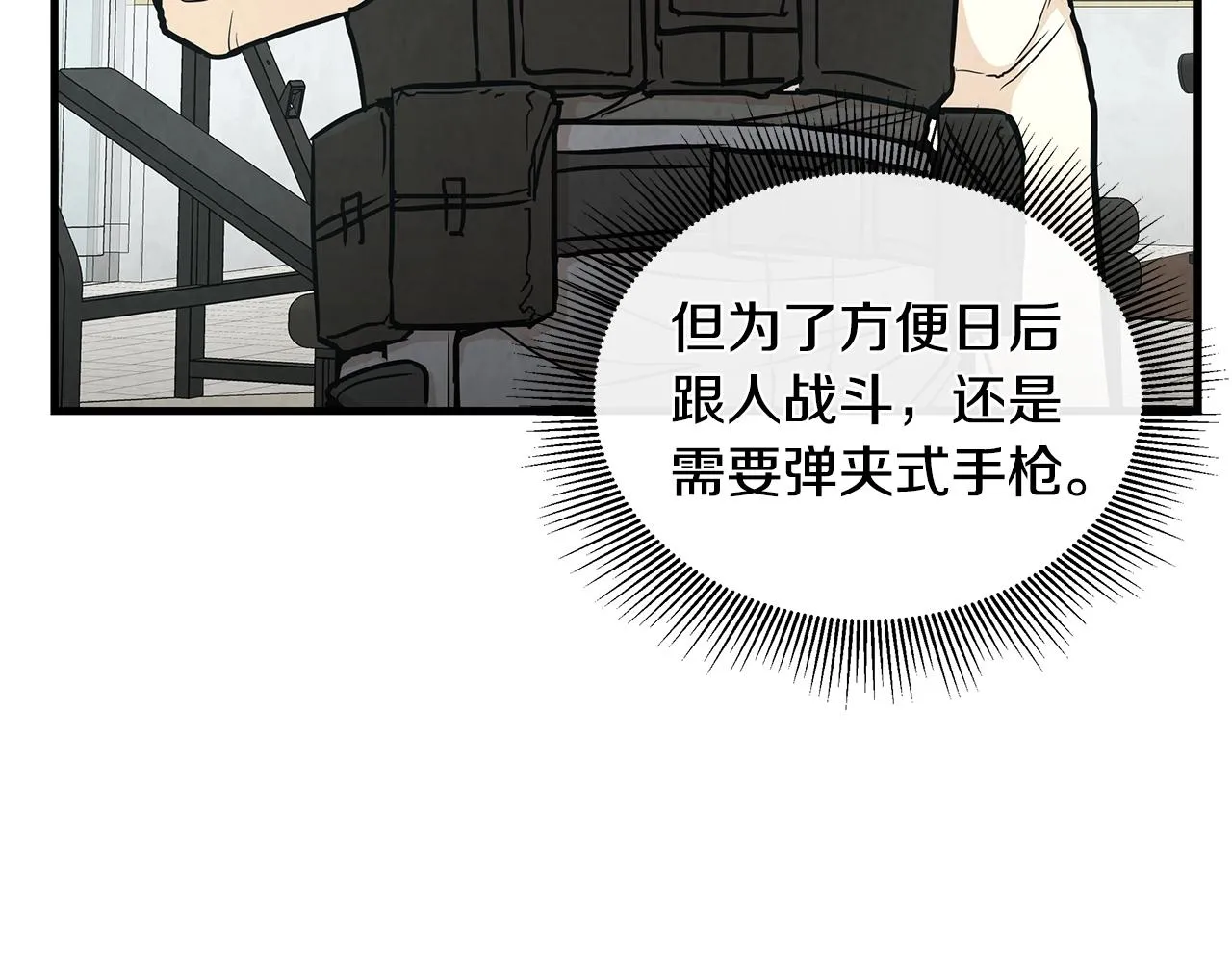 第19话 潜入 第34页