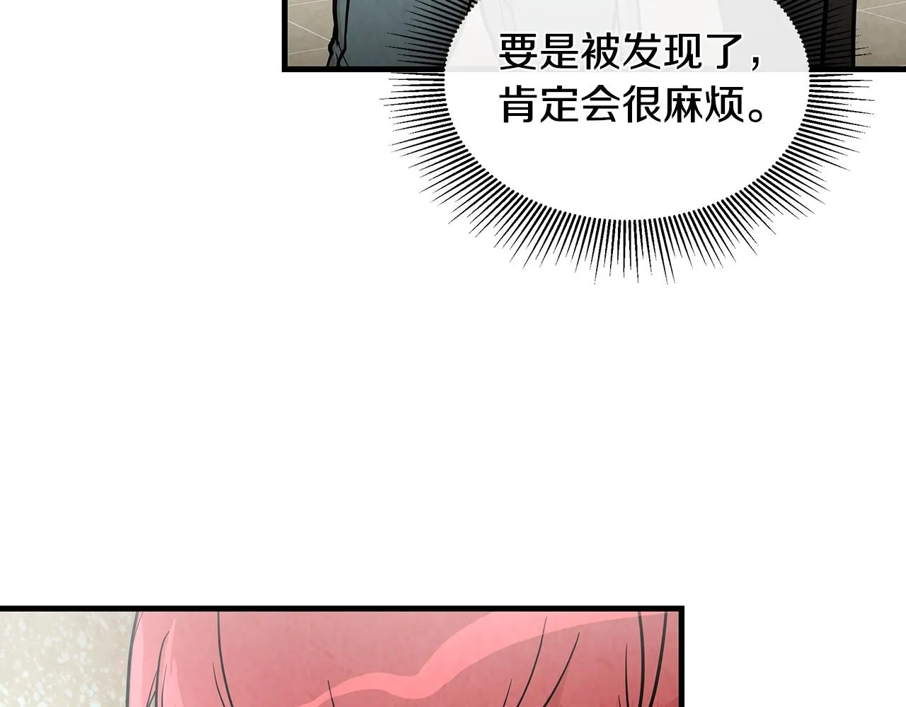 第19话 潜入 第61页