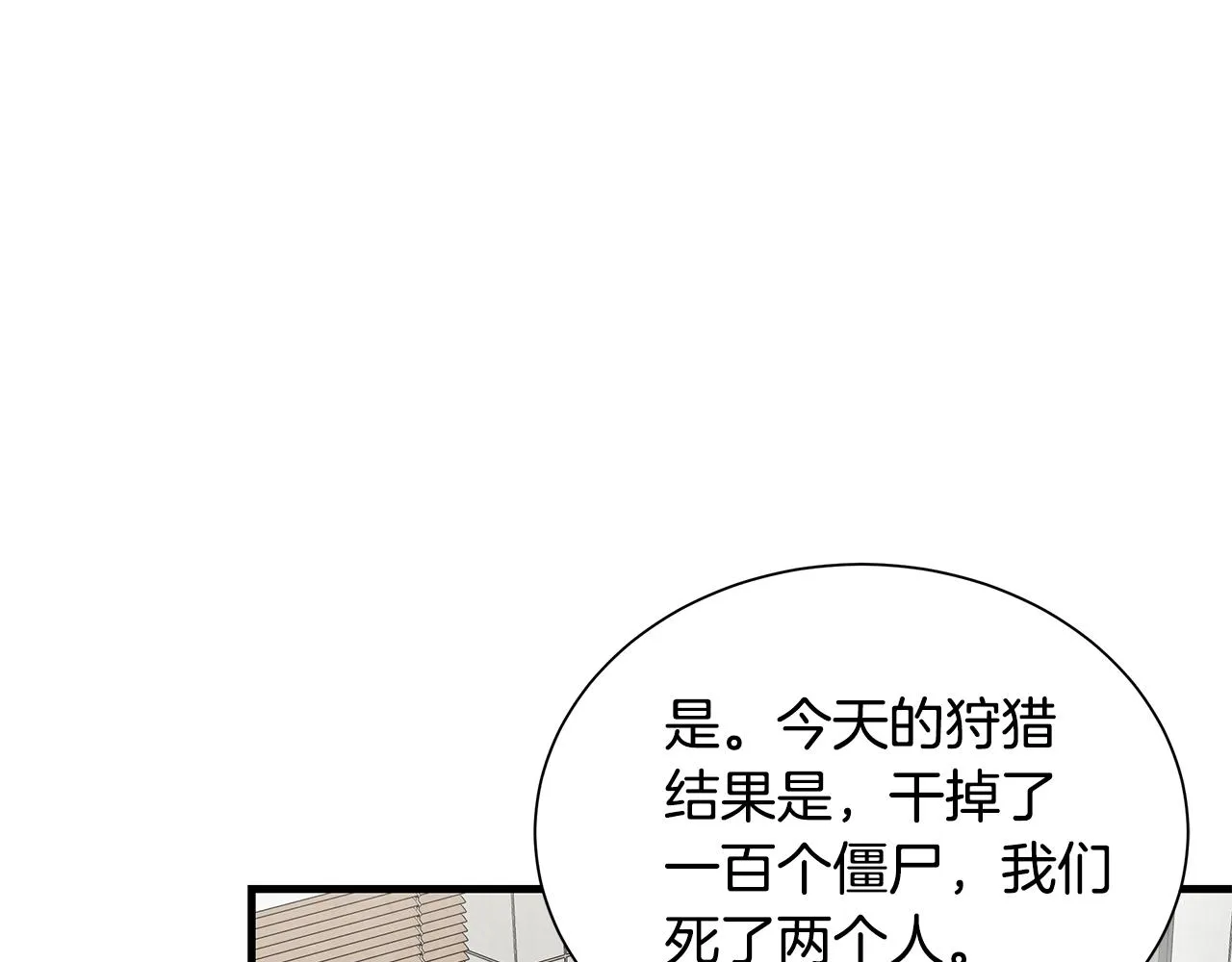 第19话 潜入 第75页