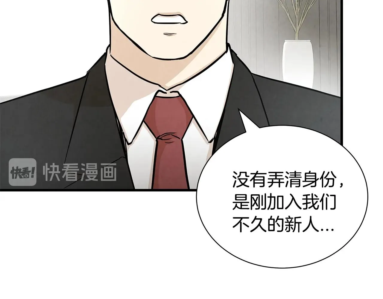第19话 潜入 第79页