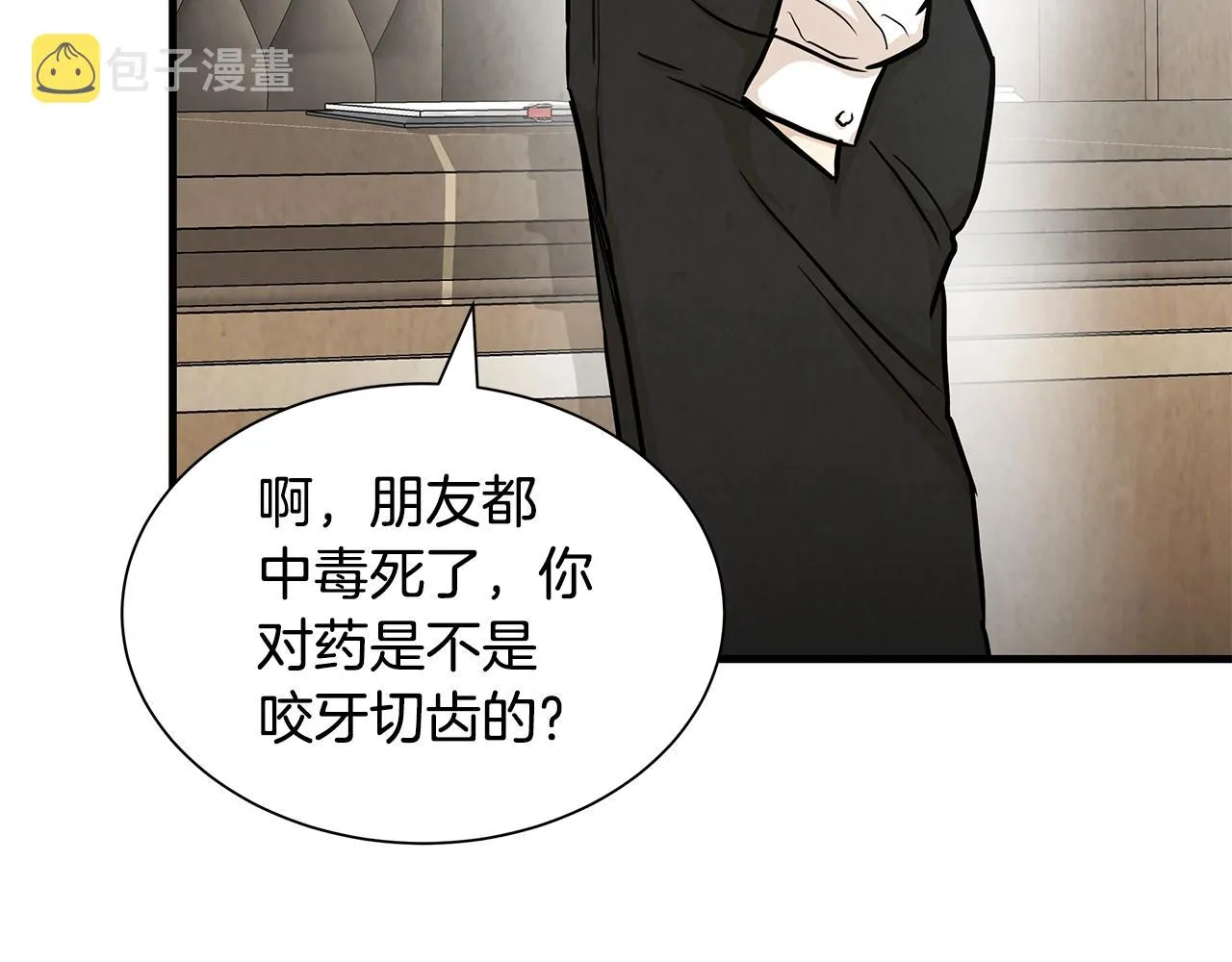 第19话 潜入 第87页