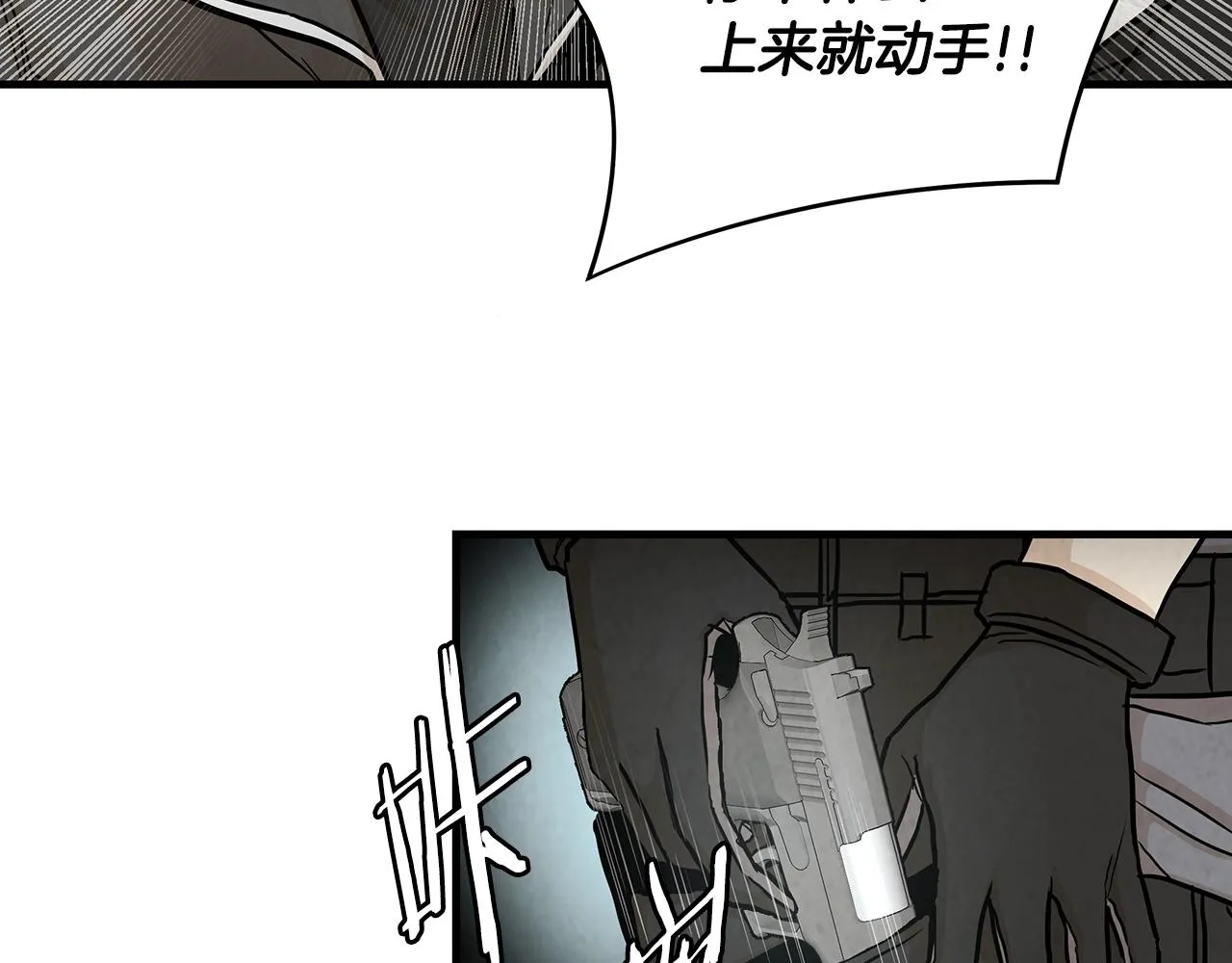 第20话 潜入者的危机 第18页