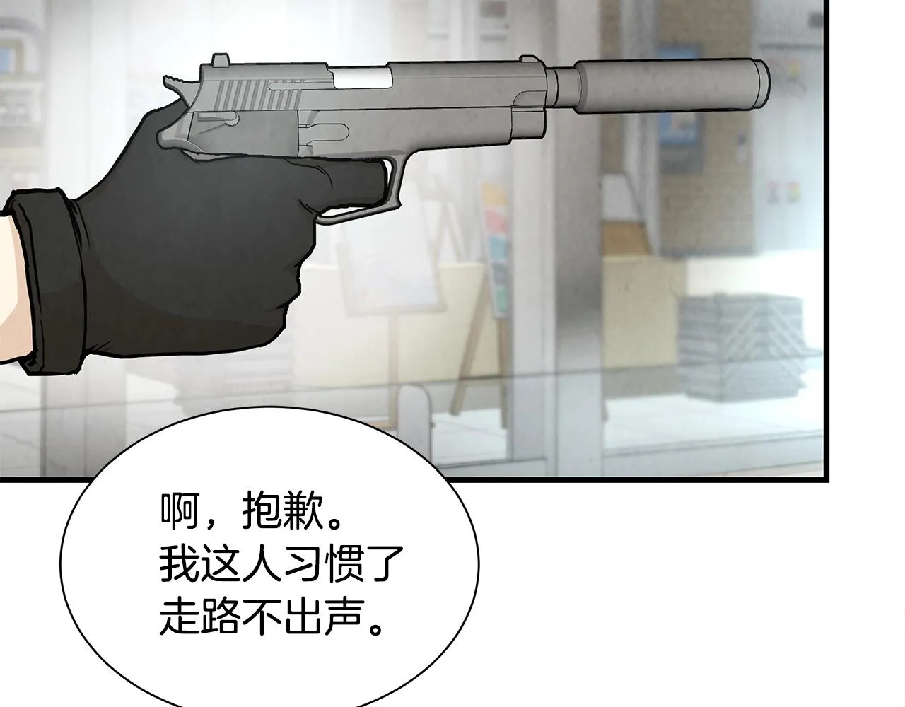第20话 潜入者的危机 第64页