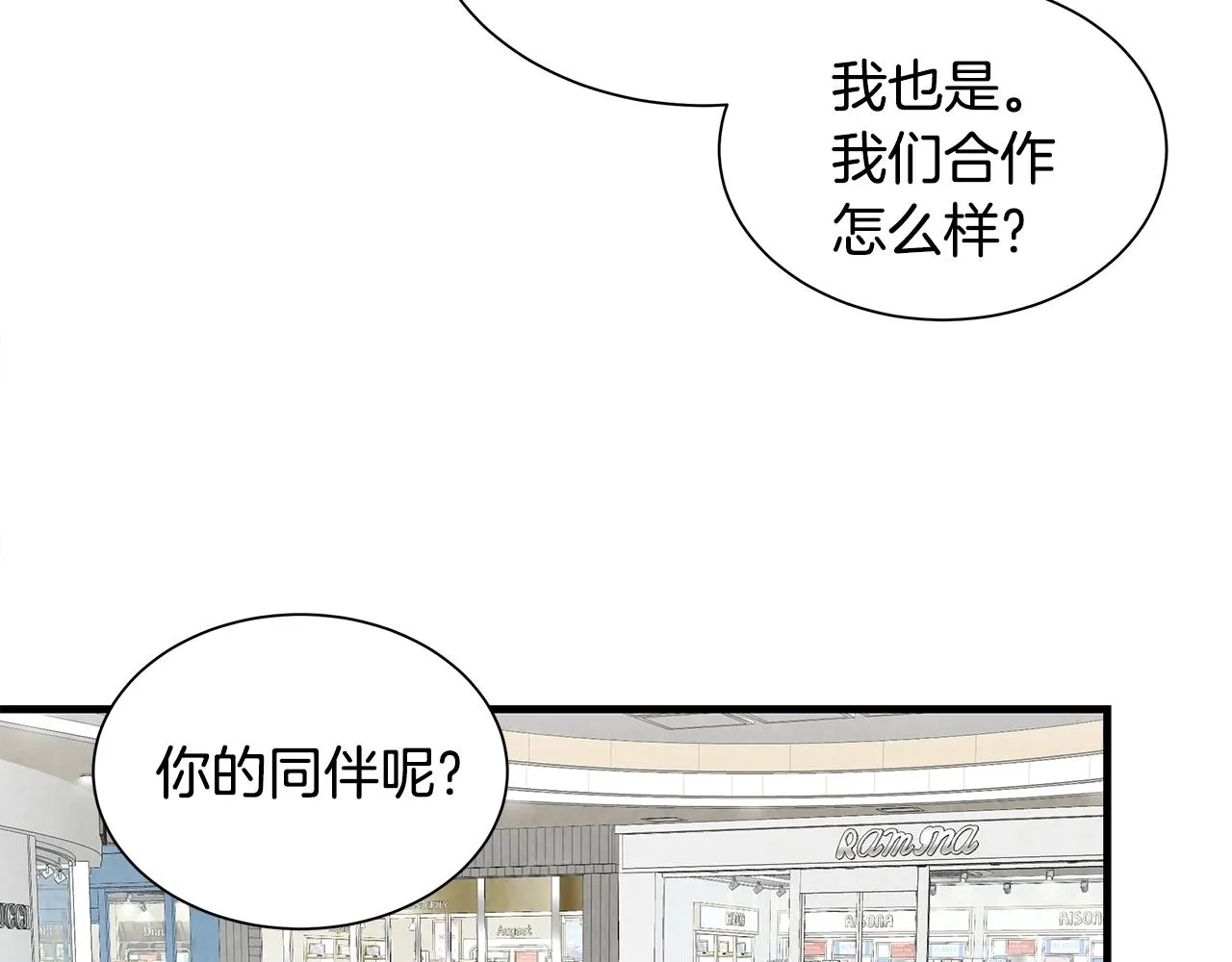 第20话 潜入者的危机 第67页