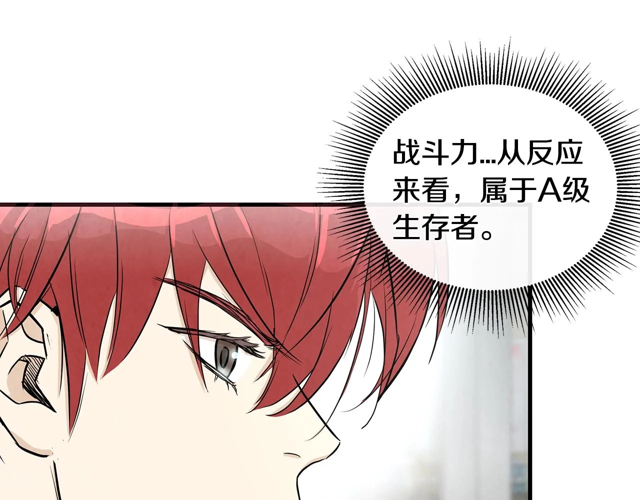 第20话 潜入者的危机 第72页