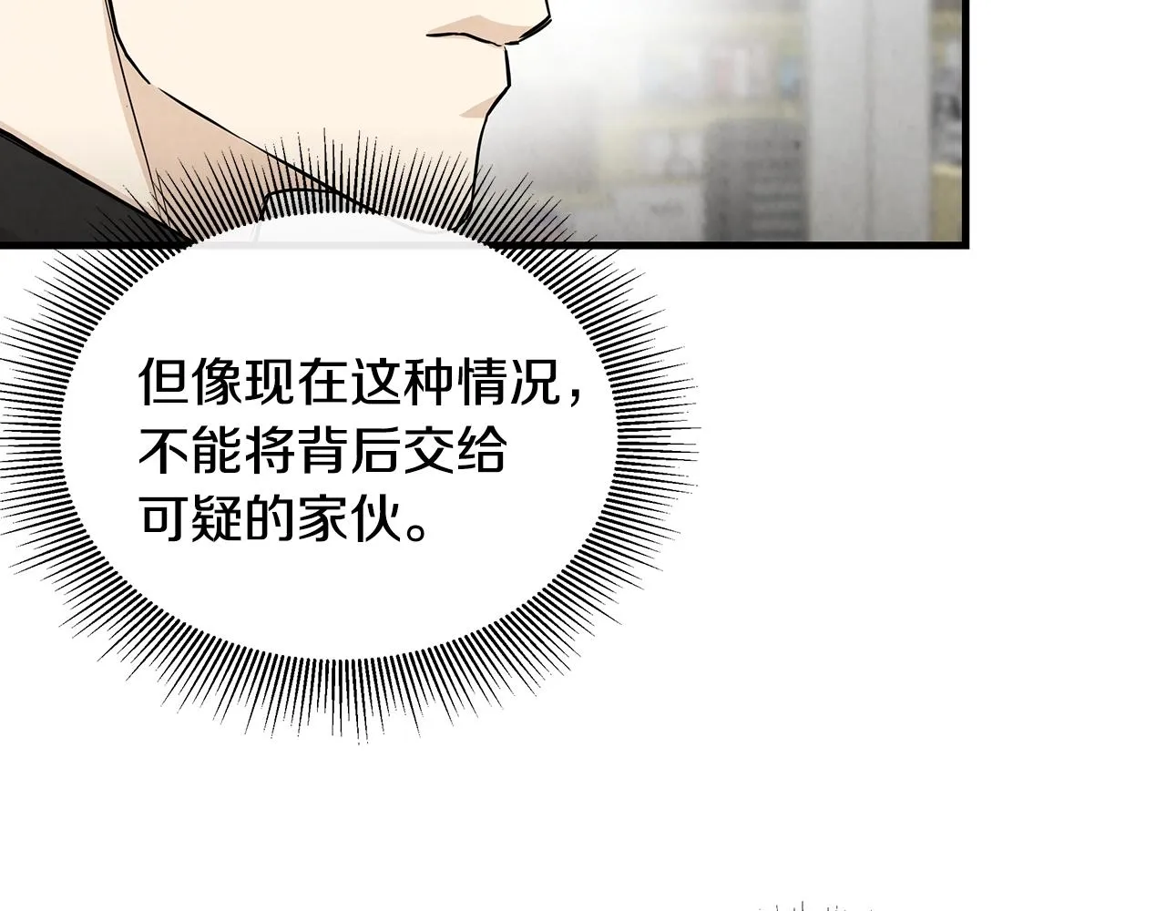 第20话 潜入者的危机 第73页