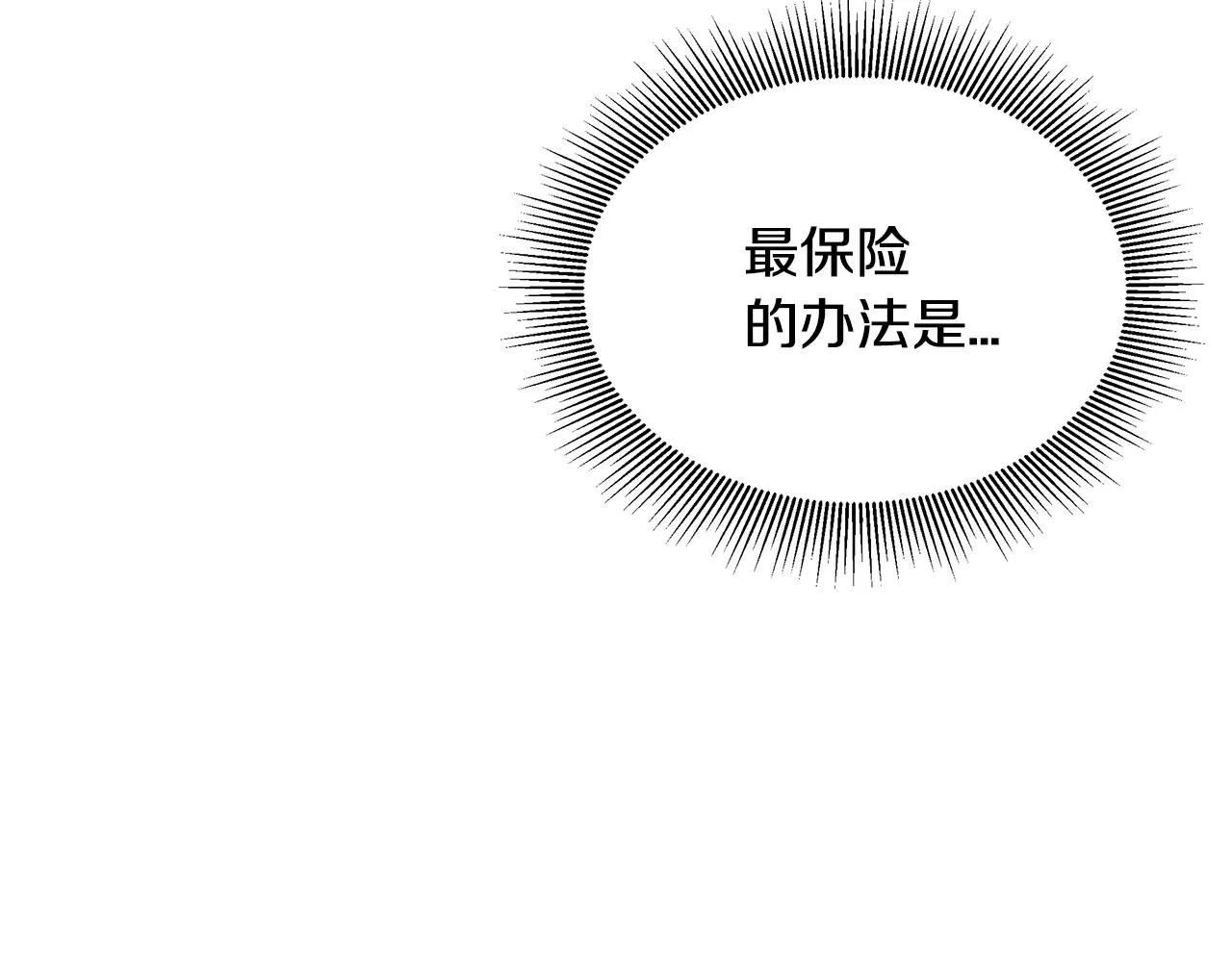 第20话 潜入者的危机 第74页