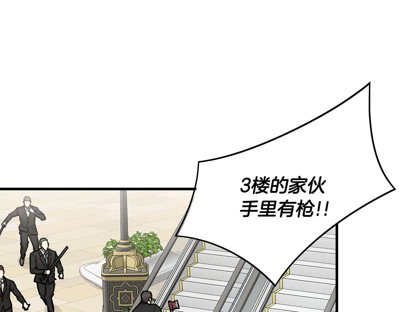 第20话 潜入者的危机 第87页