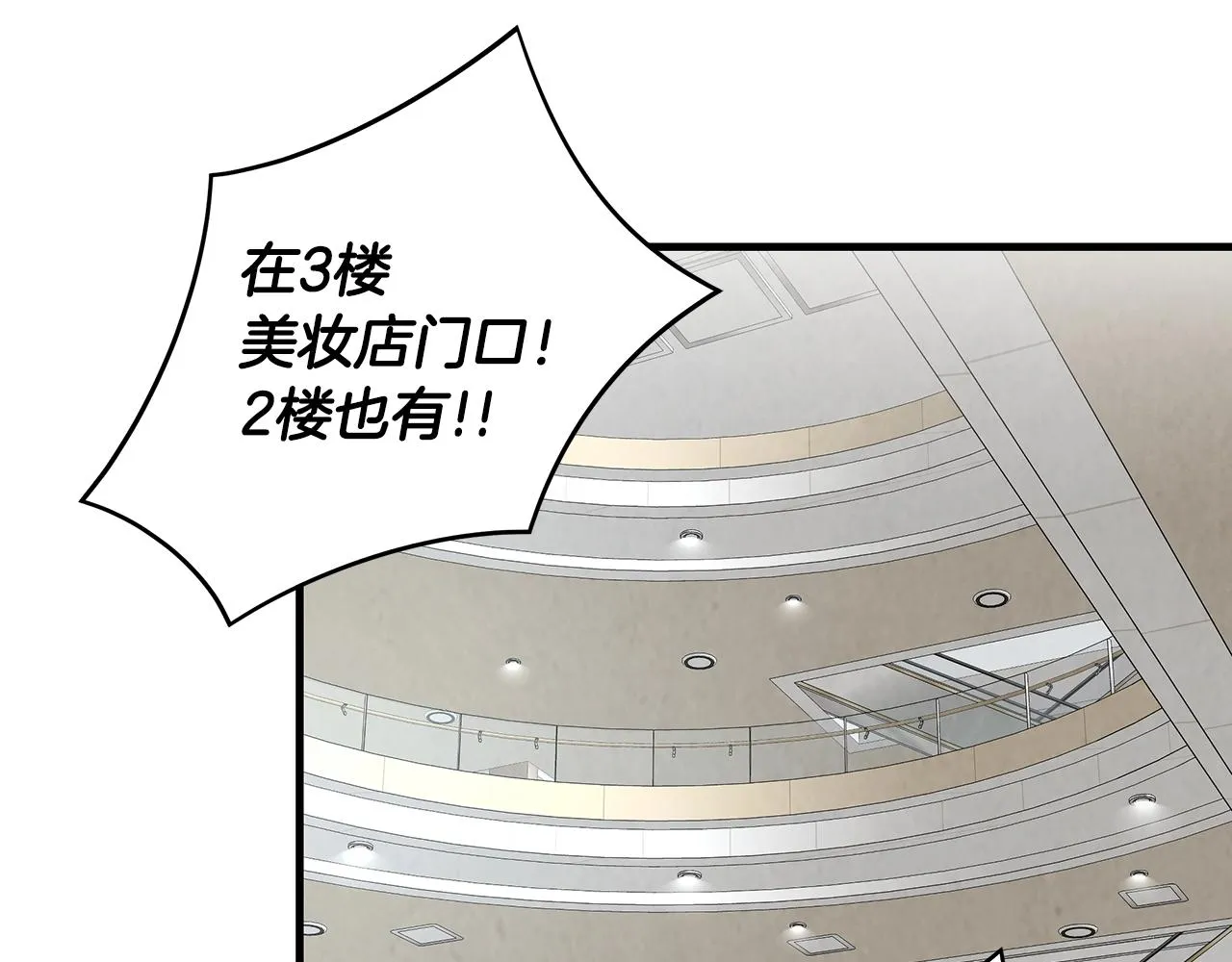 第20话 潜入者的危机 第90页