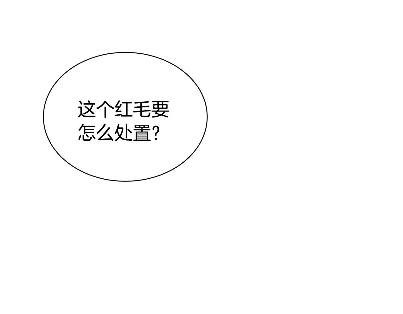 第21话 敢骗我？宰了你 第4页