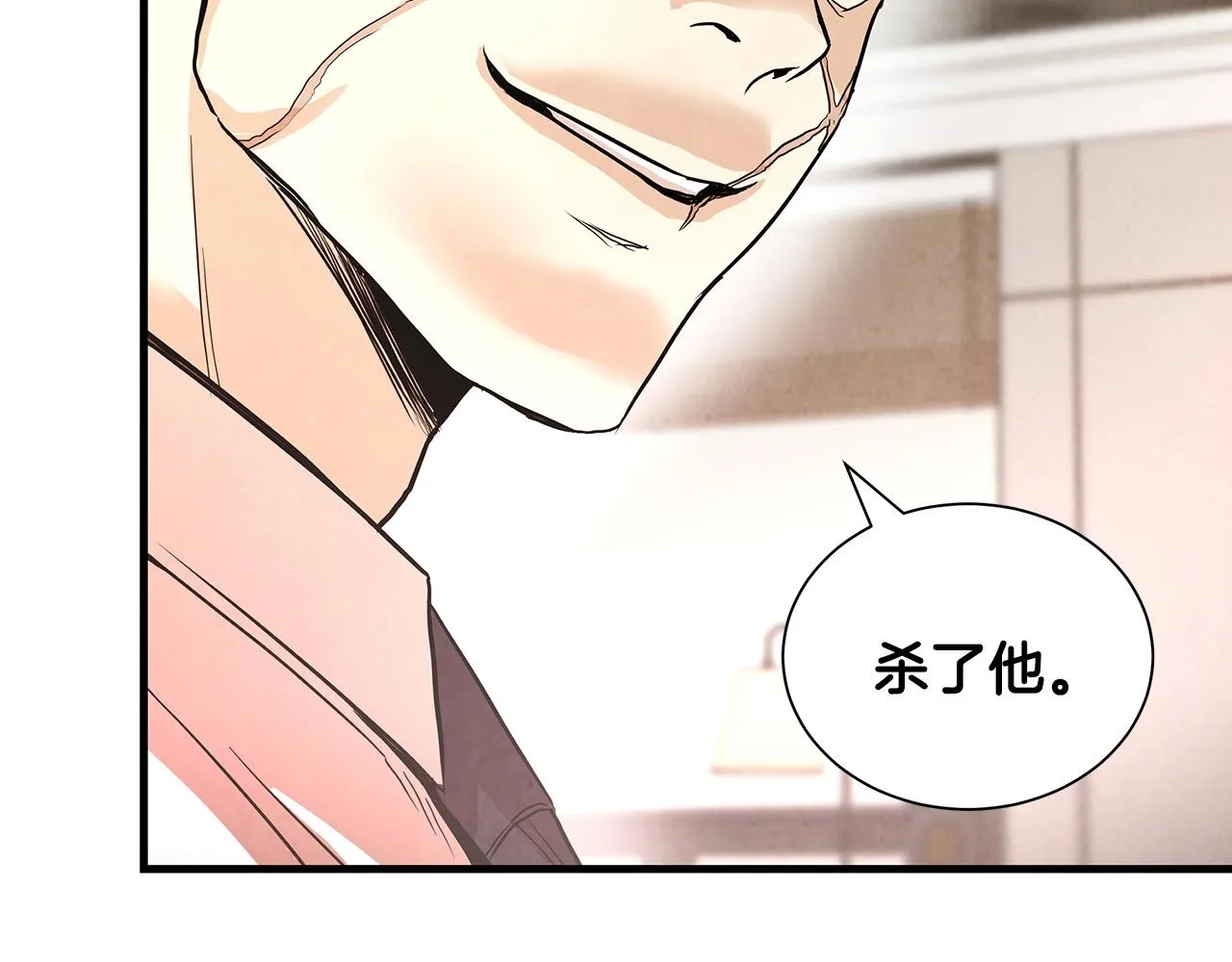 第21话 敢骗我？宰了你 第6页
