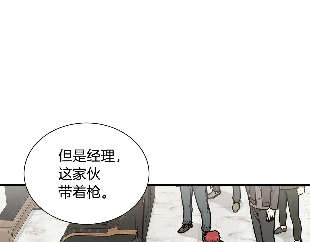 第21话 敢骗我？宰了你 第7页
