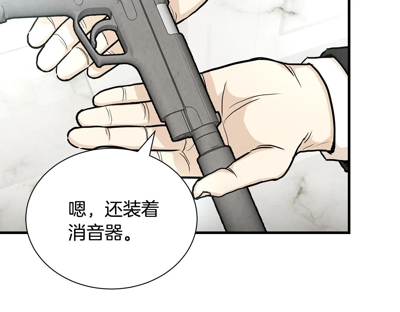 第21话 敢骗我？宰了你 第10页