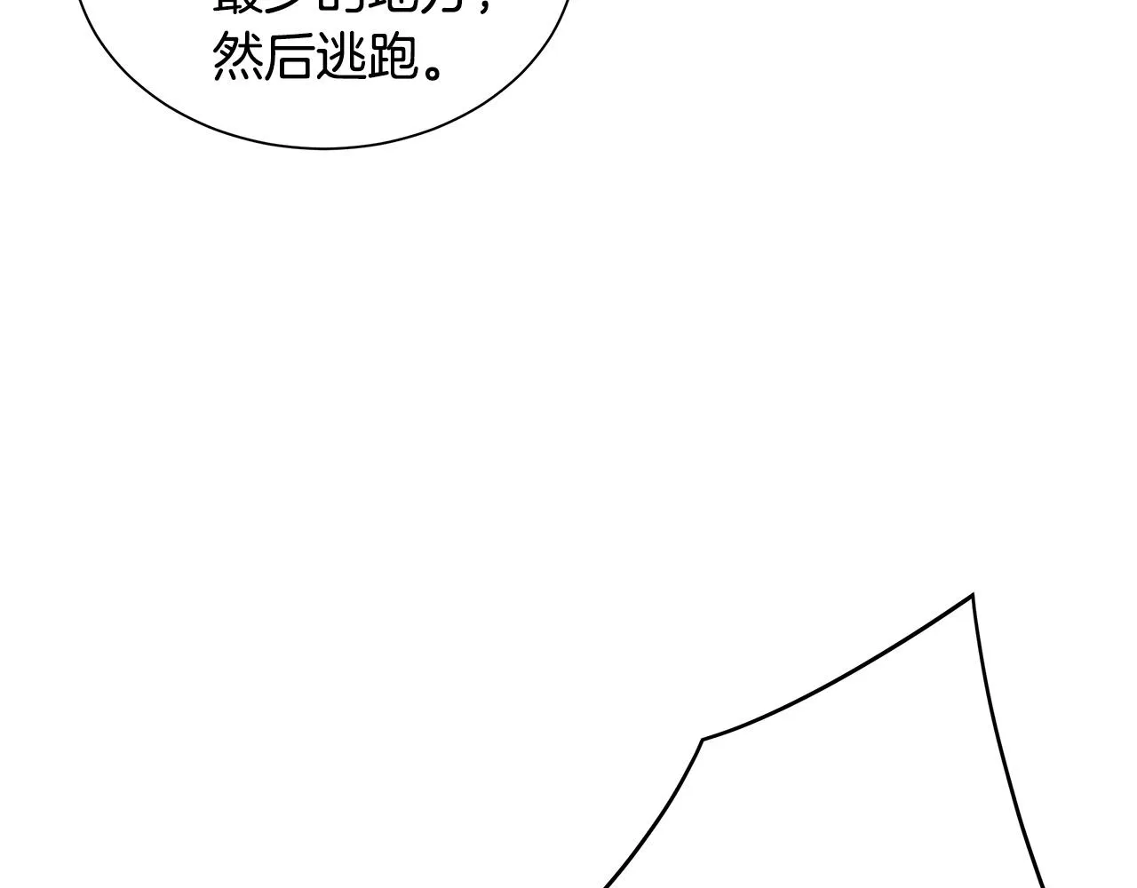 第21话 敢骗我？宰了你 第23页