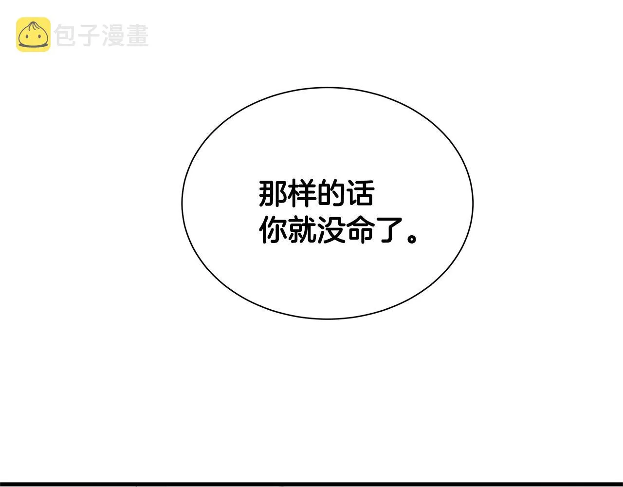 第21话 敢骗我？宰了你 第26页