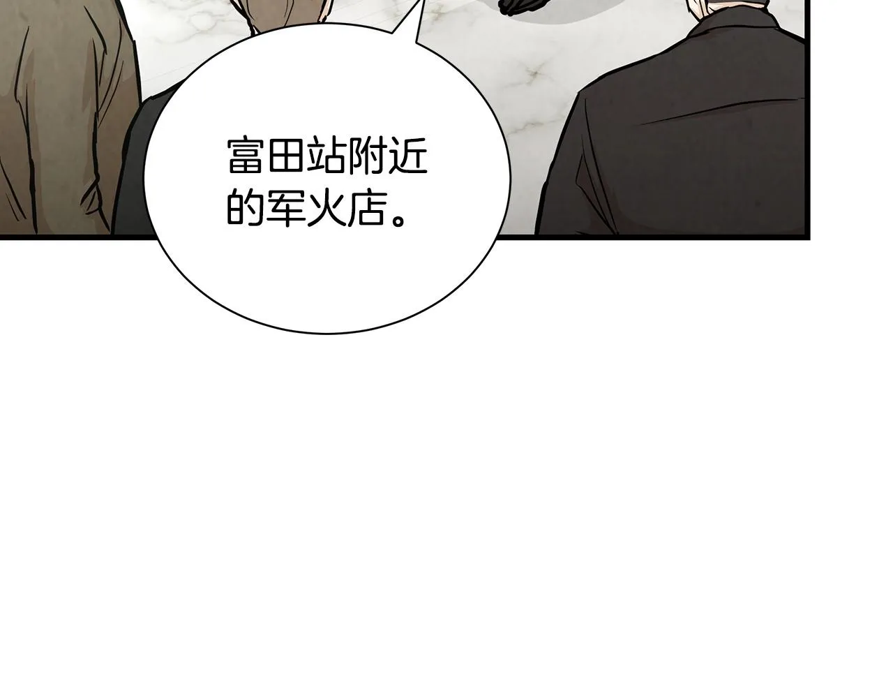 第21话 敢骗我？宰了你 第32页