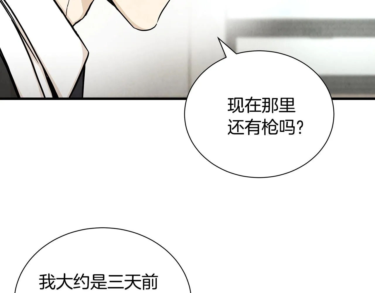 第21话 敢骗我？宰了你 第34页