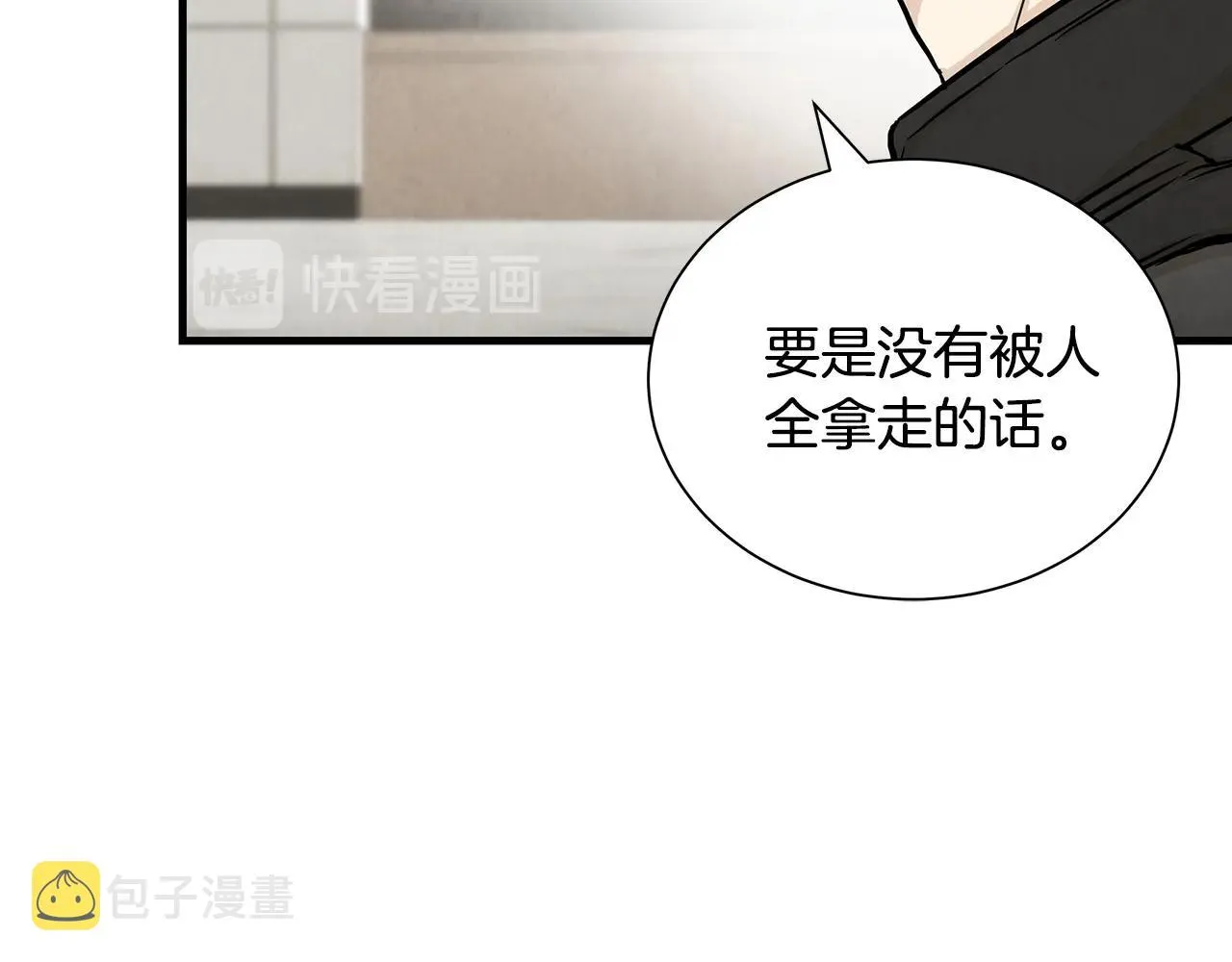 第21话 敢骗我？宰了你 第36页