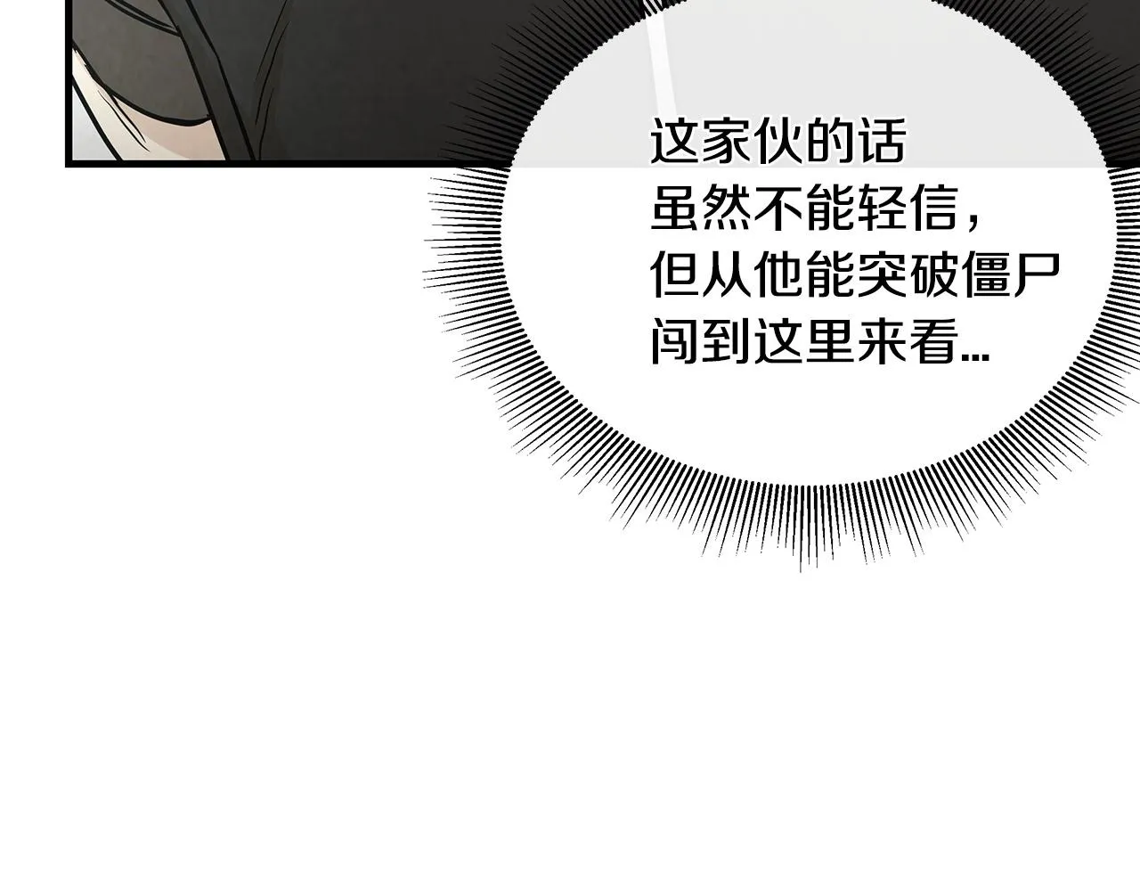 第21话 敢骗我？宰了你 第40页
