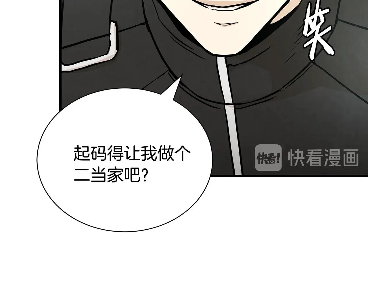 第21话 敢骗我？宰了你 第47页