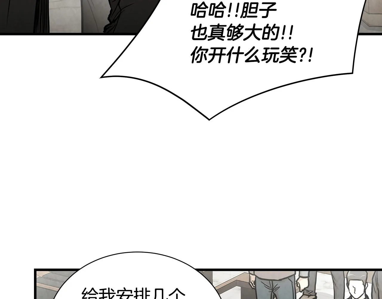 第21话 敢骗我？宰了你 第52页