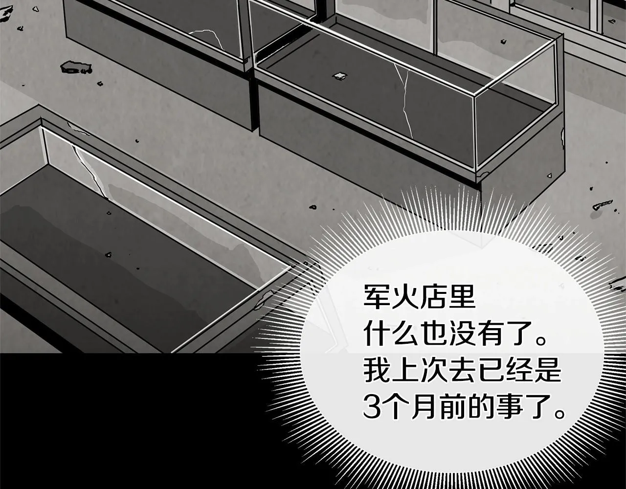 第21话 敢骗我？宰了你 第63页