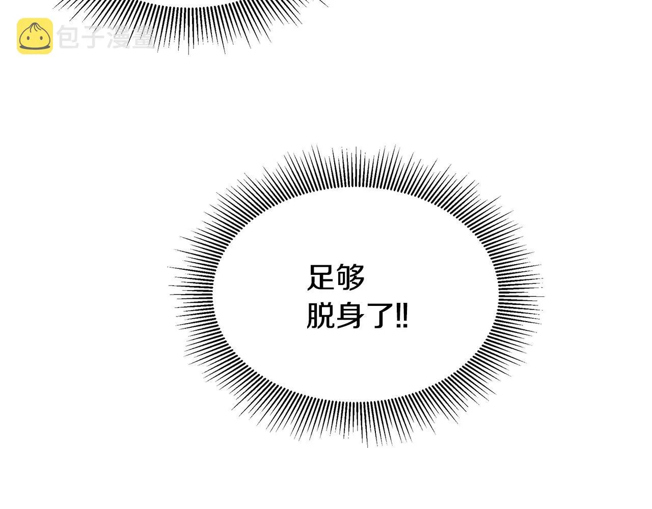 第21话 敢骗我？宰了你 第66页