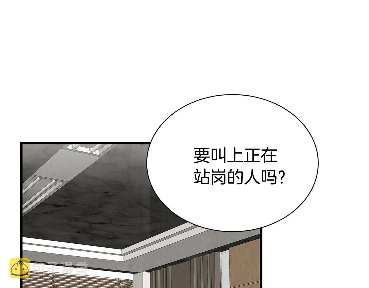 第21话 敢骗我？宰了你 第69页