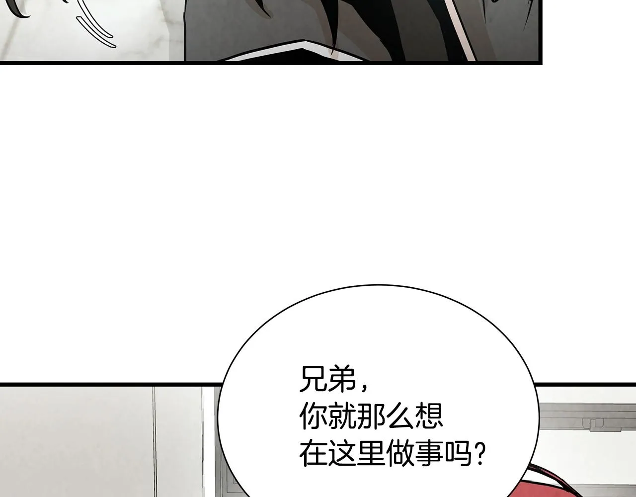 第21话 敢骗我？宰了你 第74页